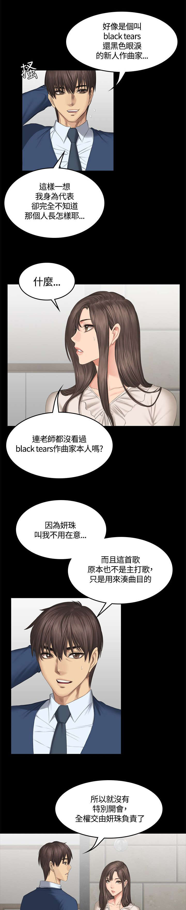 第47章：作曲家8