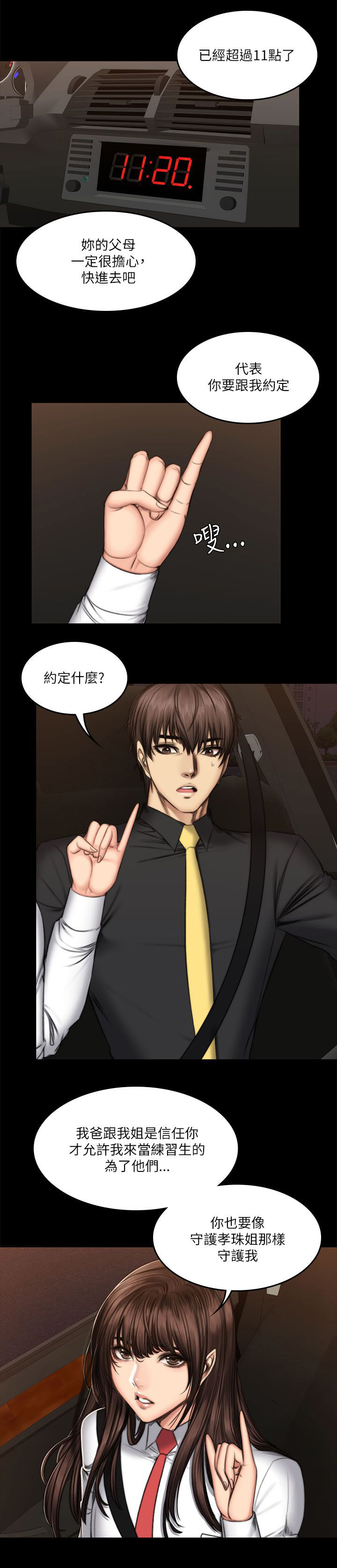 第65章：拉钩9