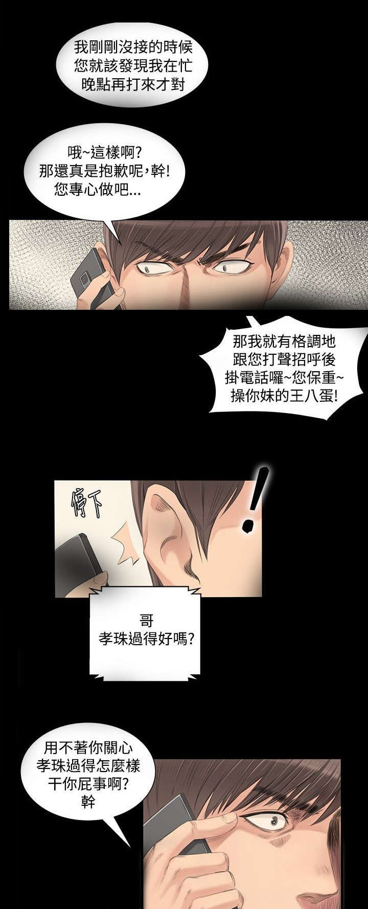 第3章：秀珠9