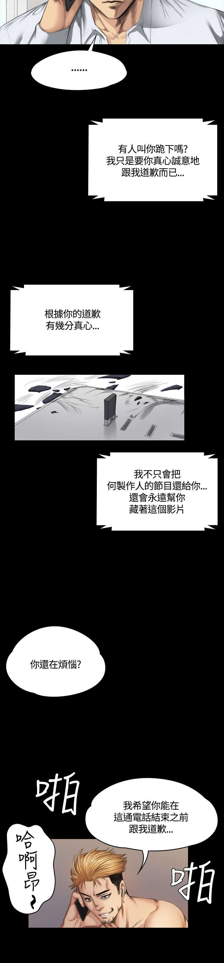 第34章：道歉10