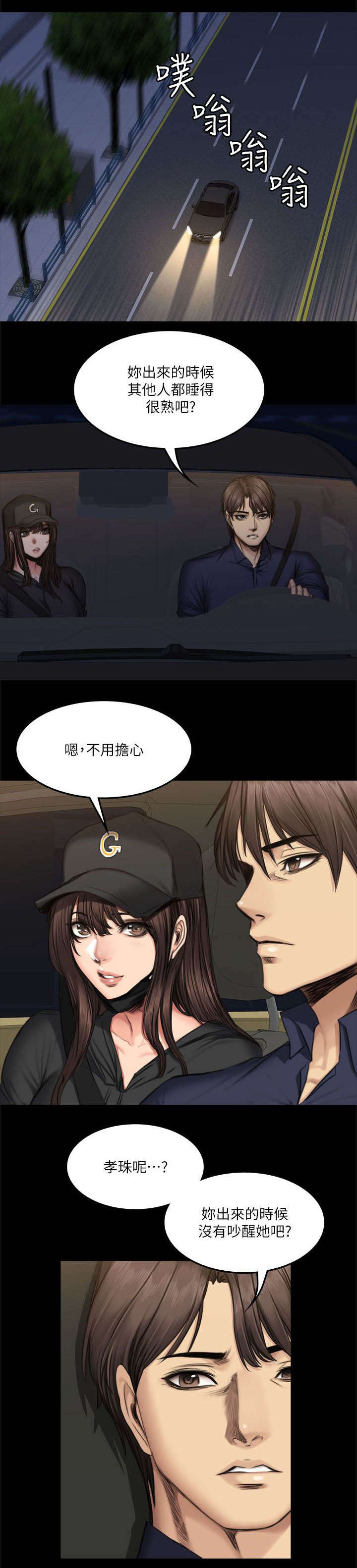 第75章：夜出14