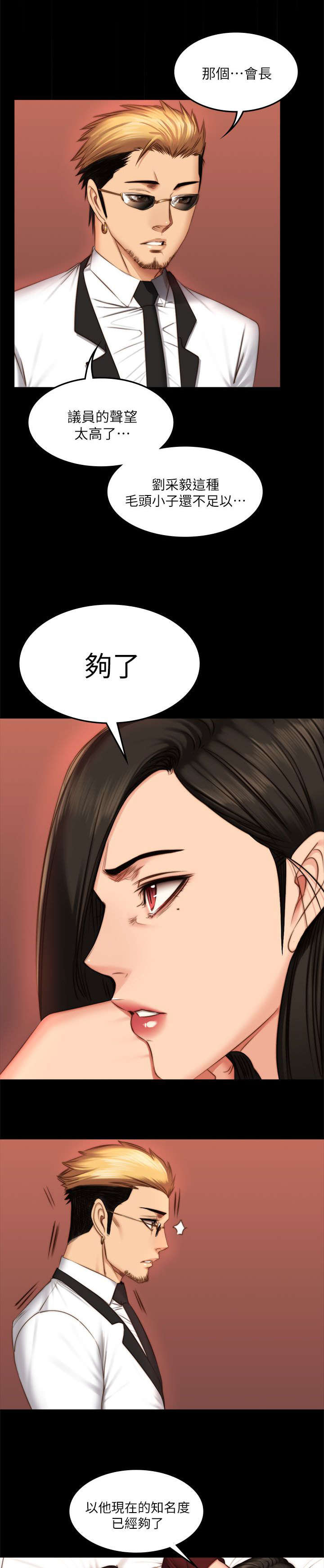 第81章：偷听1