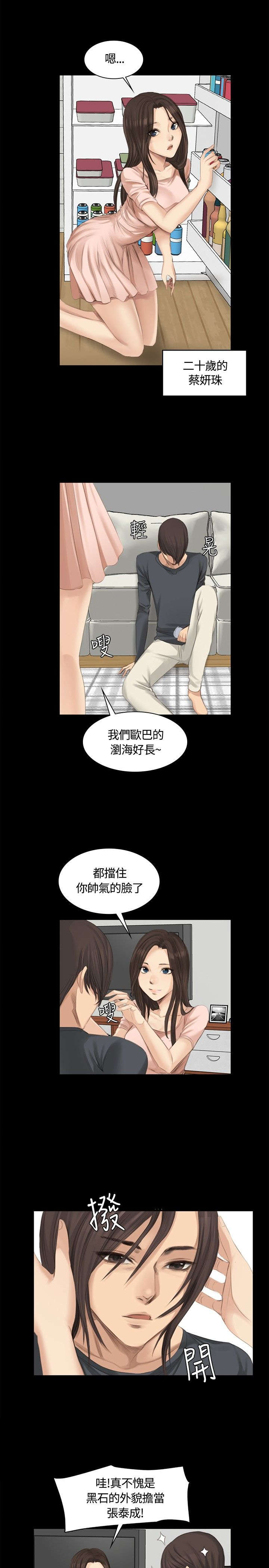 第13章：组长的过去4
