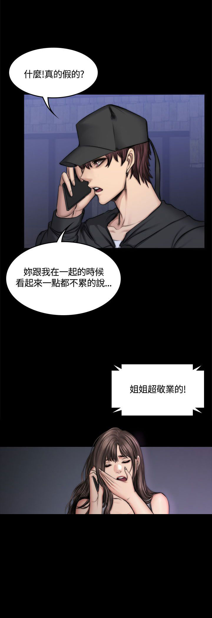 第54章：半夜7