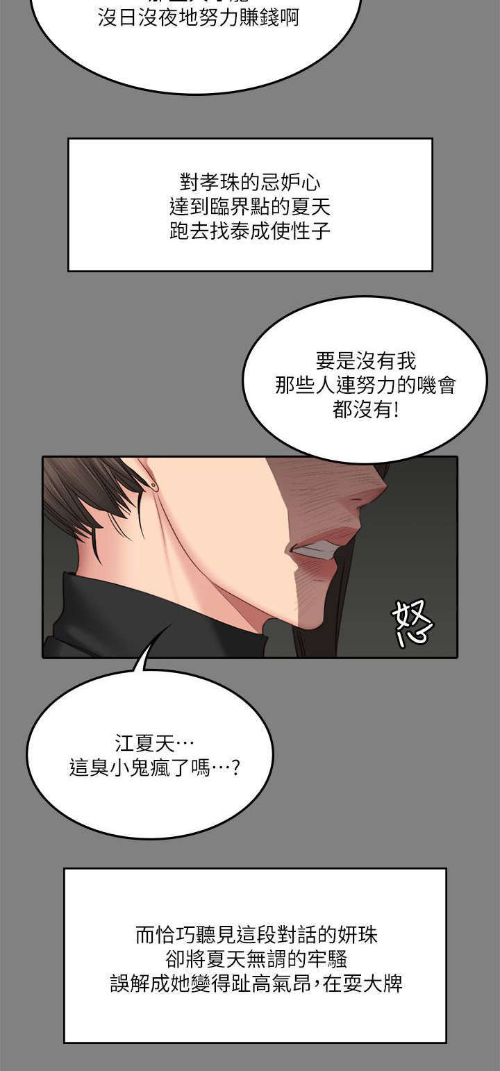 第78章：隔墙有耳11