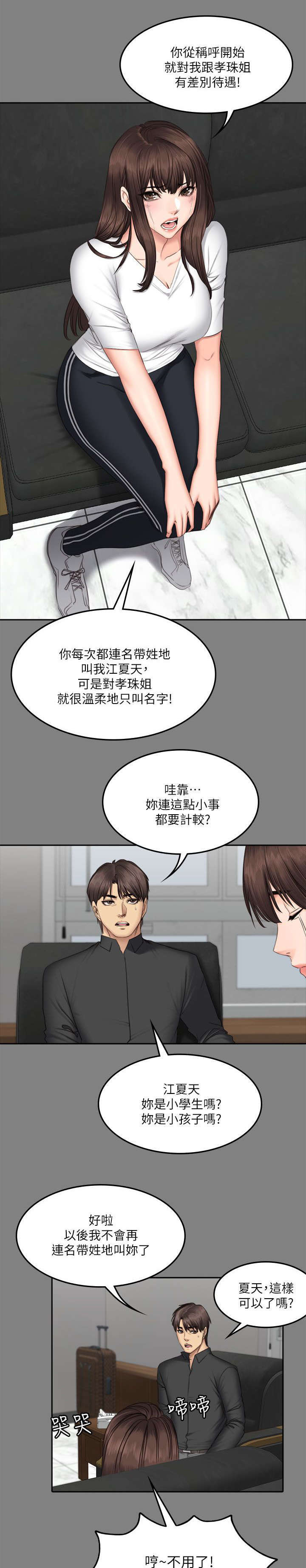 第78章：隔墙有耳16