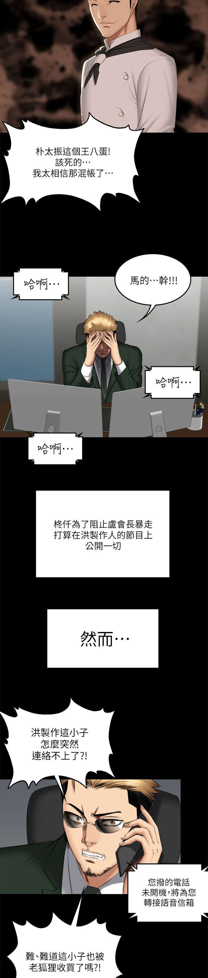 第86章：混帐13