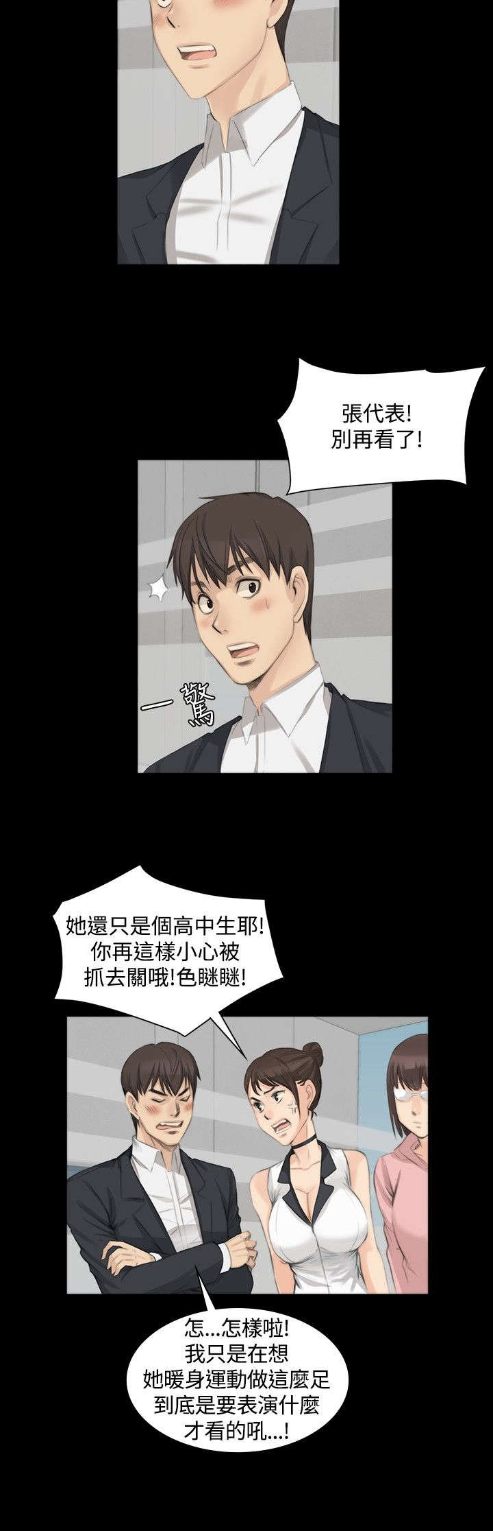 第7章：高中生夏天14