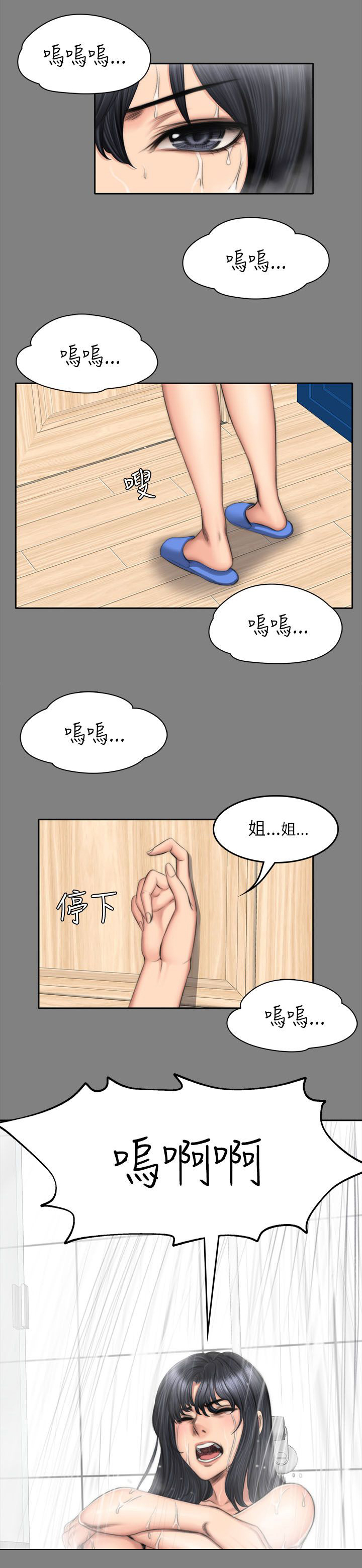 第64章：姐姐的事5