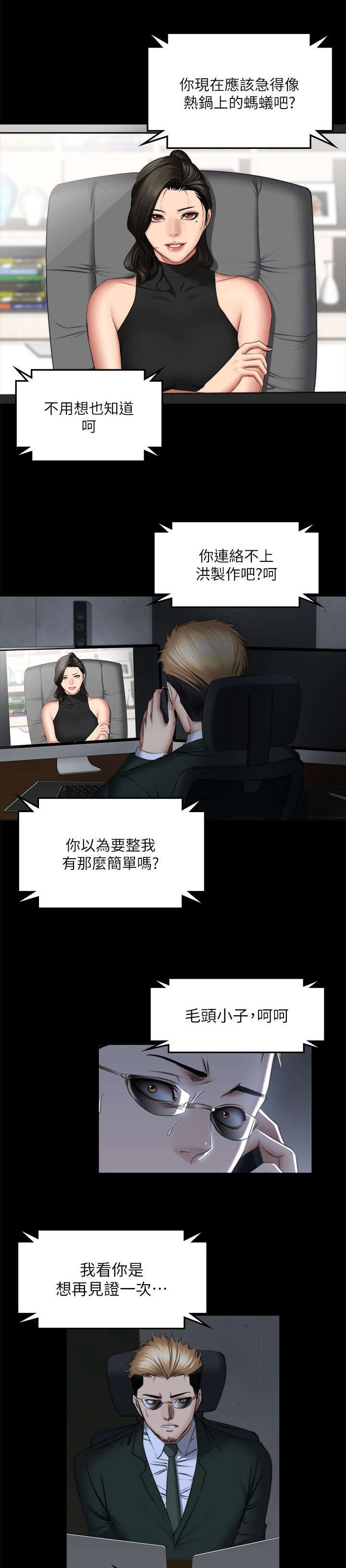 第86章：混帐15