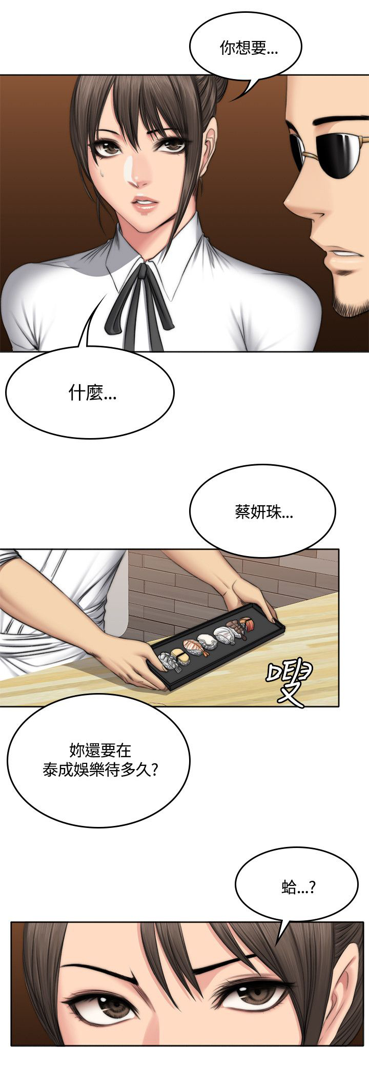第53章：身边开始崩坏8