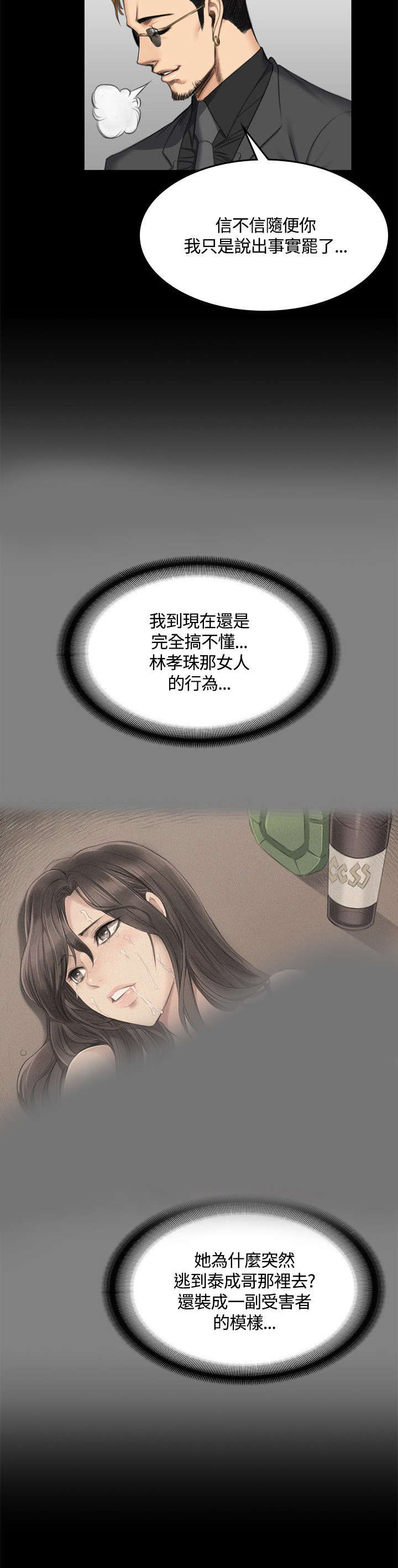 第50章：假的6