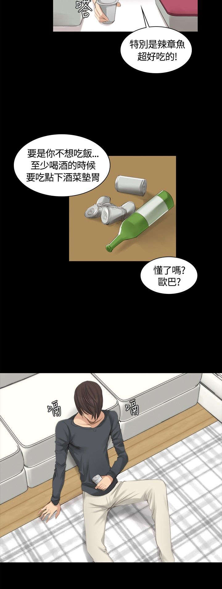 第13章：组长的过去3