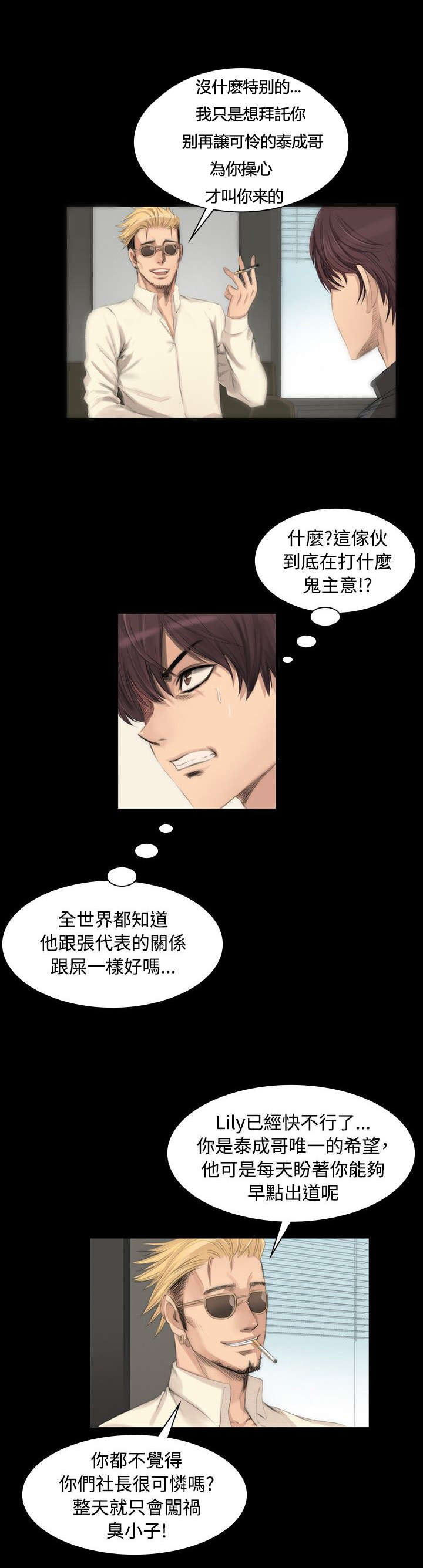 第6章：阴谋6