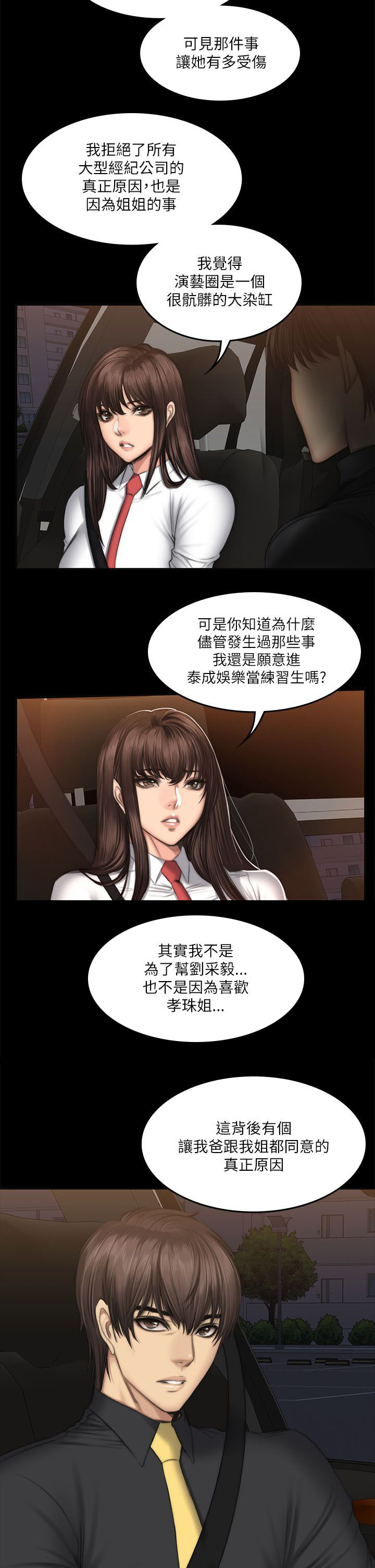 第64章：姐姐的事7