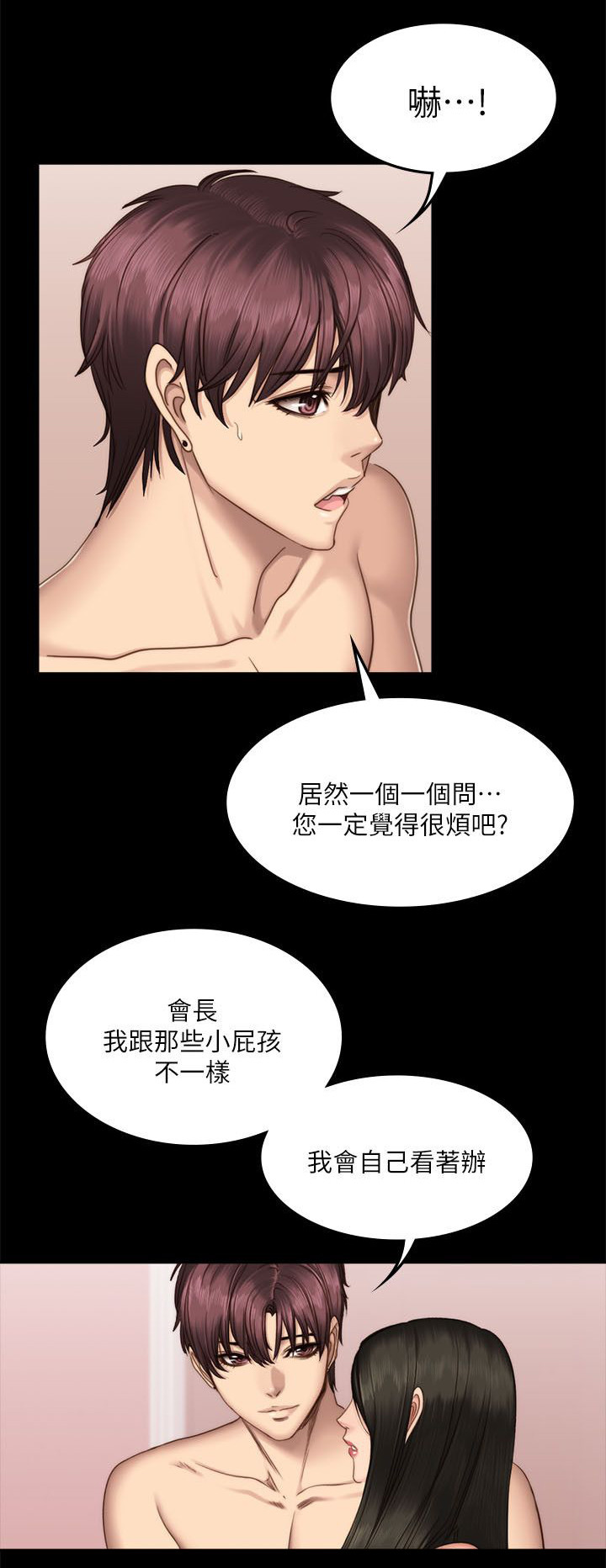 第80章：会长4