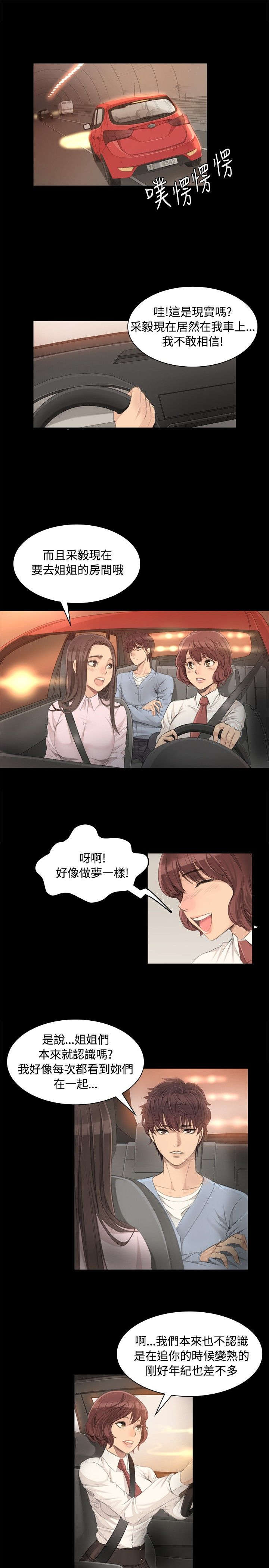 第4章：采毅14