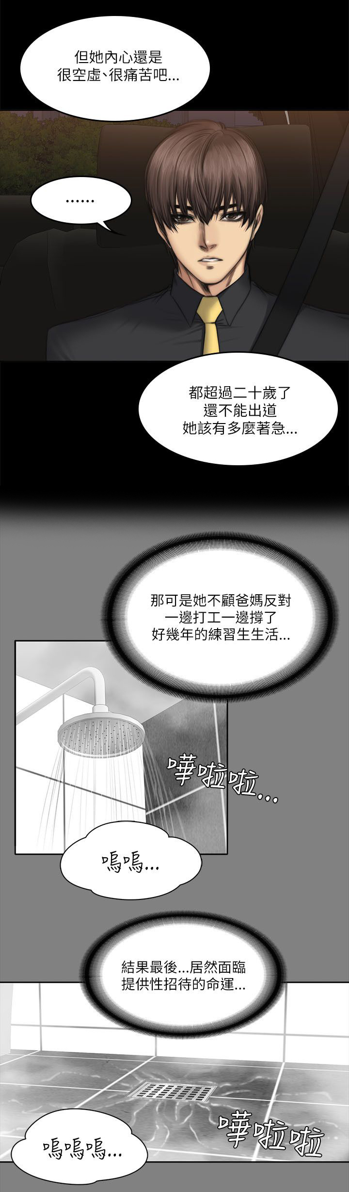 第64章：姐姐的事4