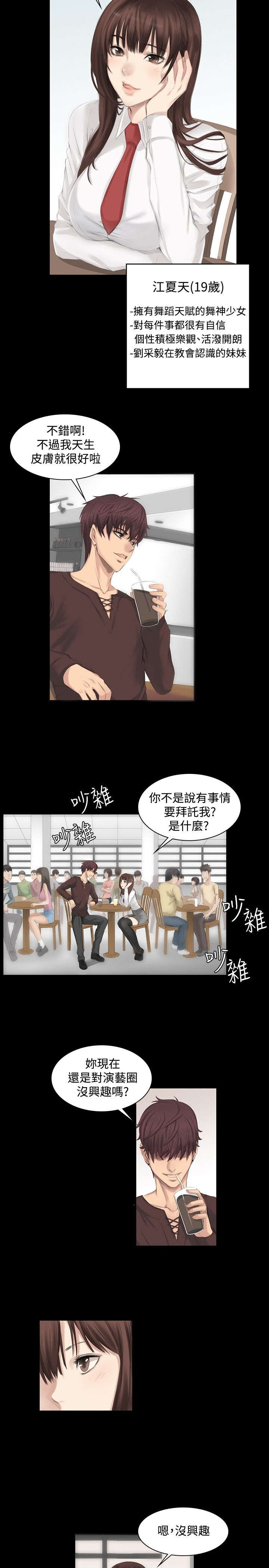 第7章：高中生夏天1