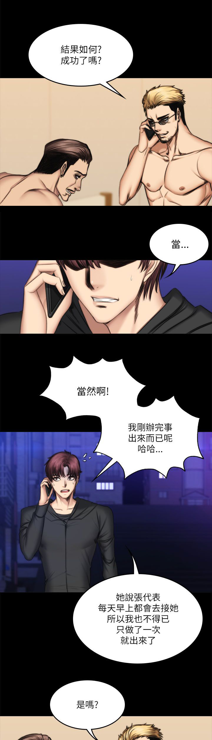 第66章：肤浅8