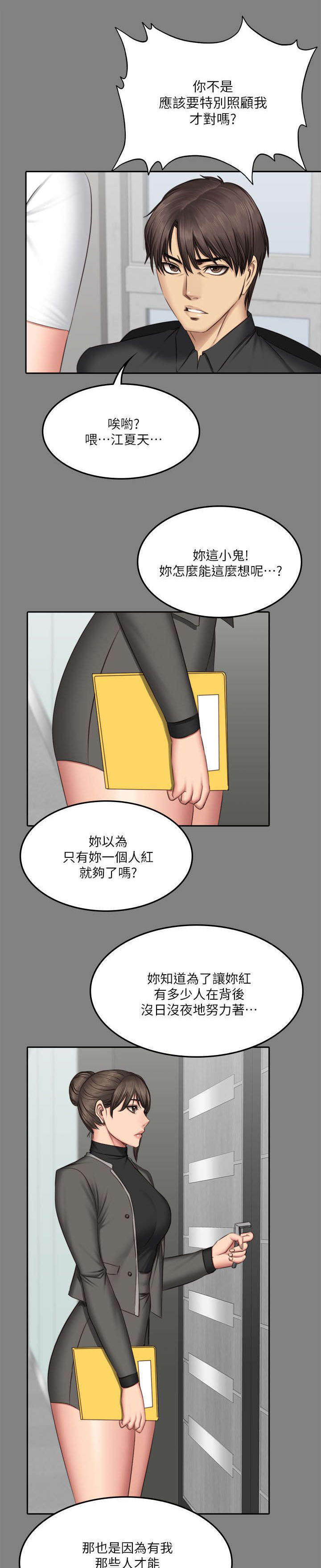 第78章：隔墙有耳10