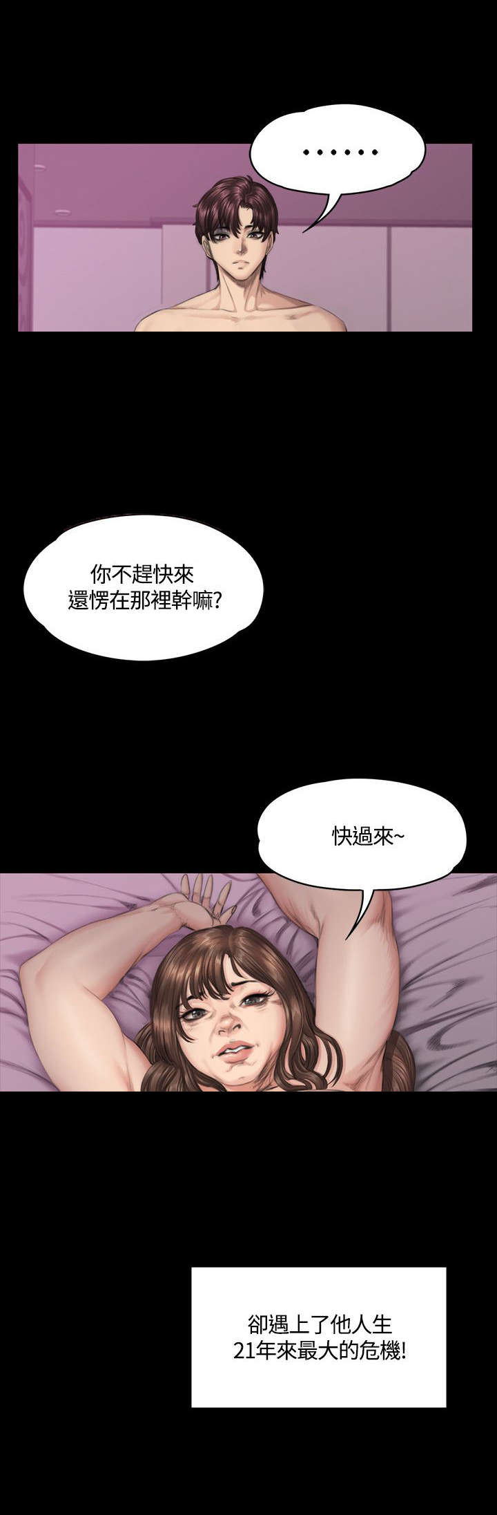 第39章：人生危机2