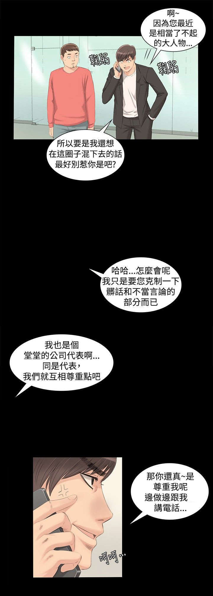 第3章：秀珠8