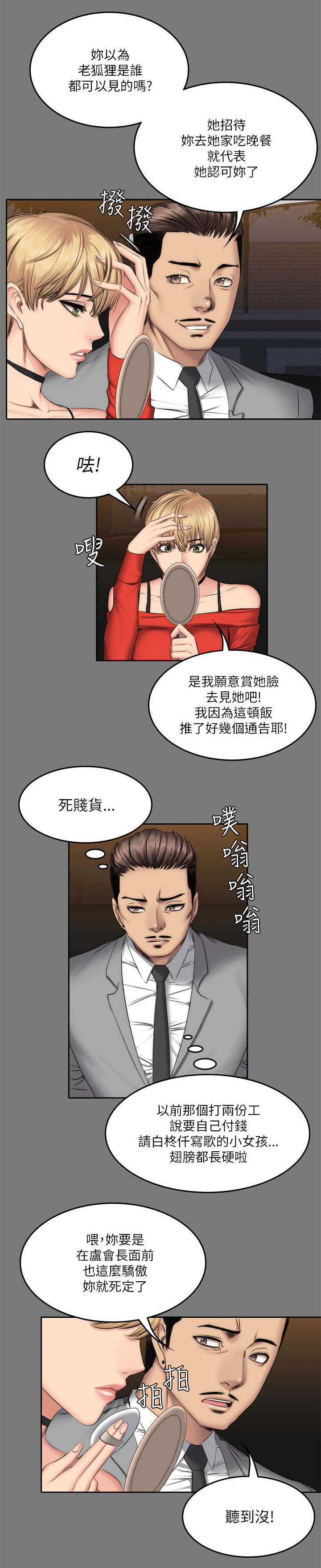 第70章：黄毛丫头3