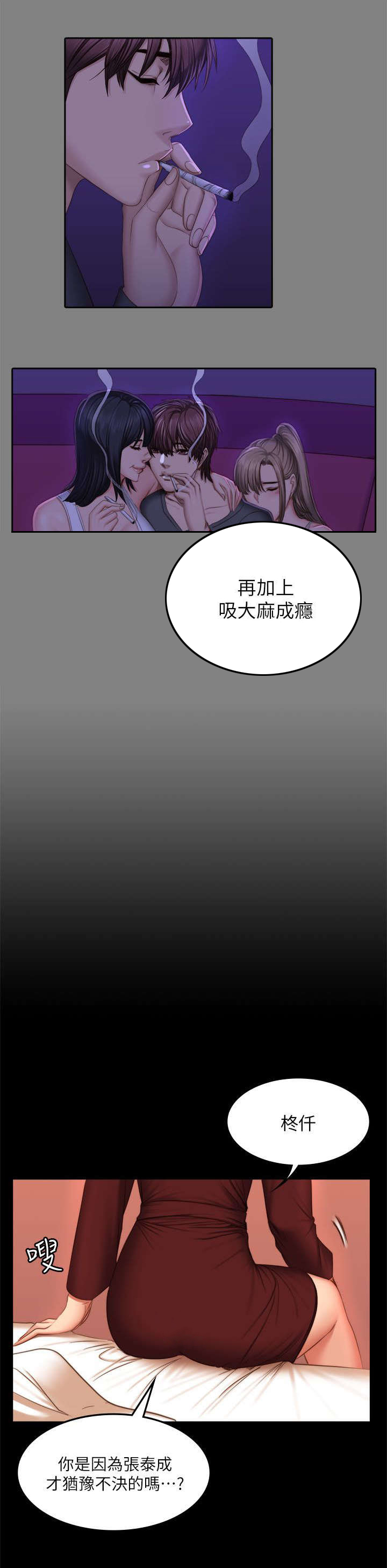 第81章：偷听4