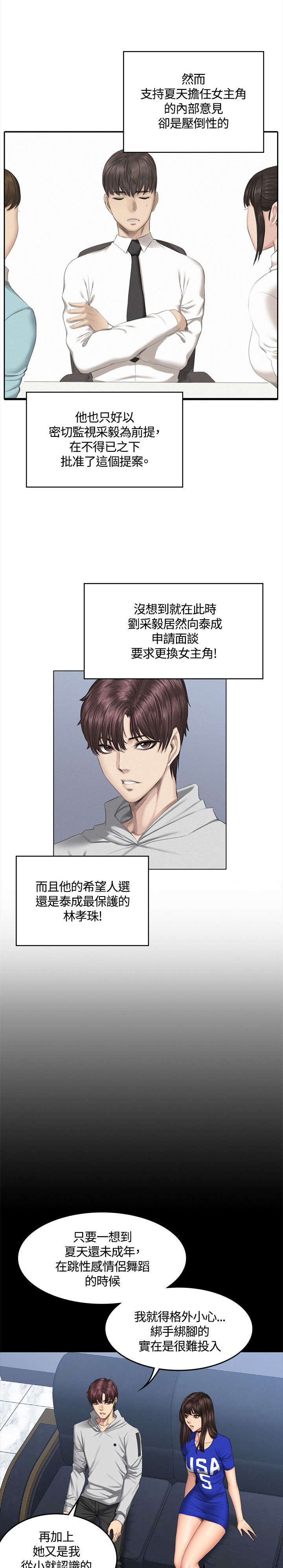 第43章：换主角19