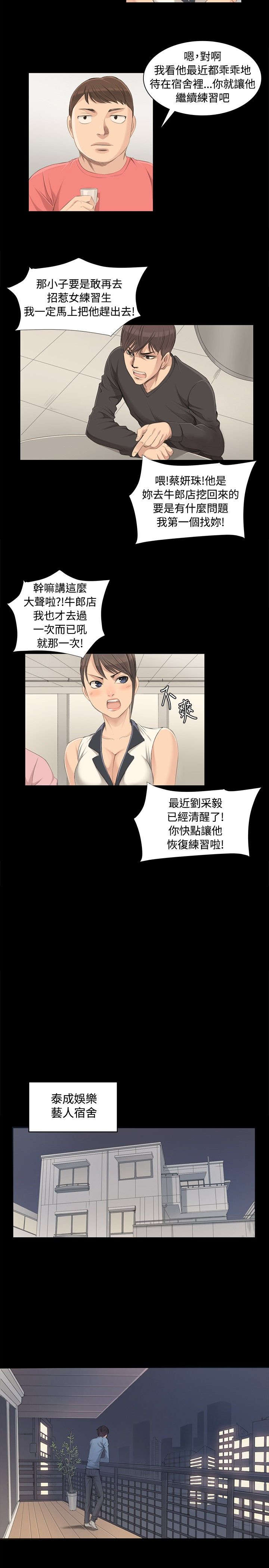 第4章：采毅9