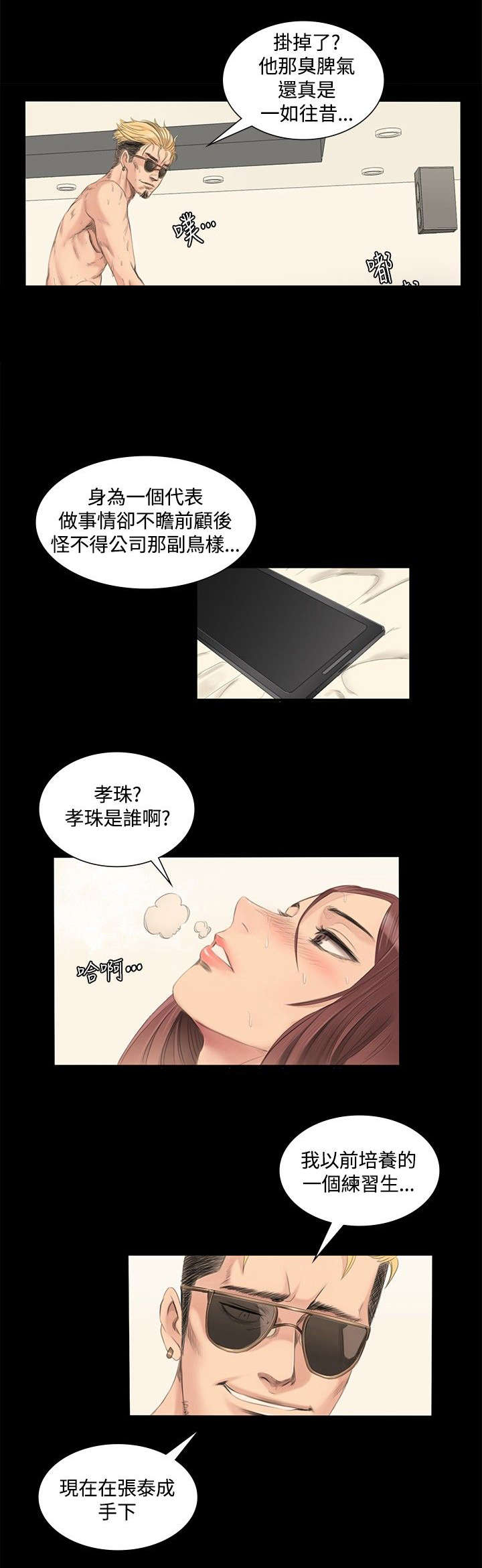 第3章：秀珠11