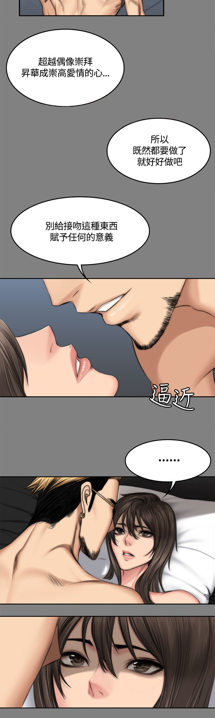 第53章：身边开始崩坏4