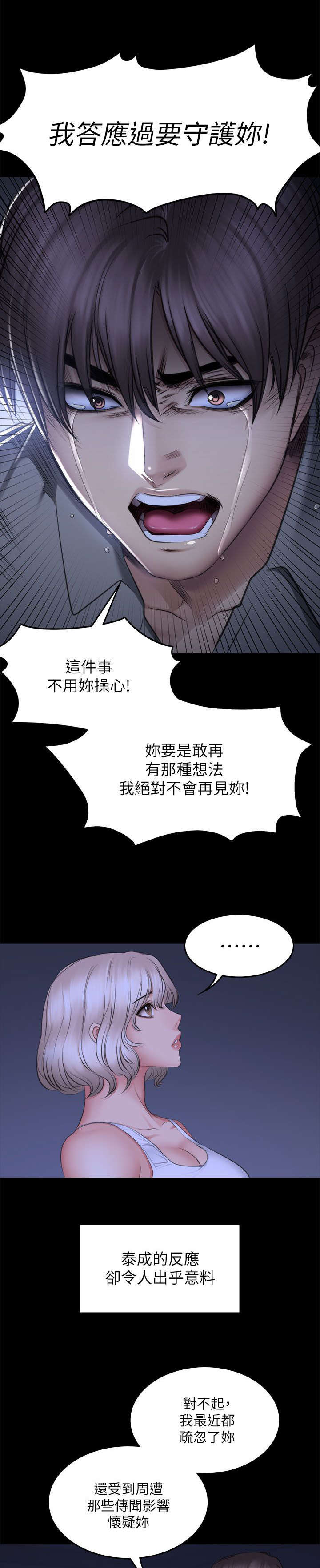 第87章：另一种结局14