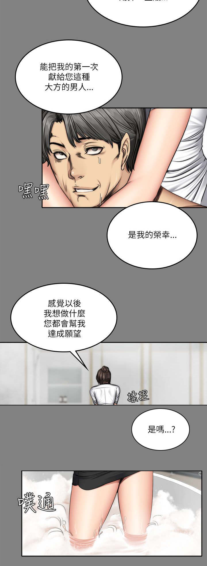 第72章：舍得和欺骗8