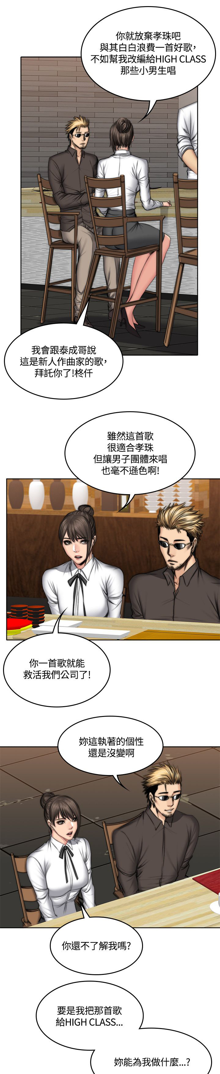 第53章：身边开始崩坏6