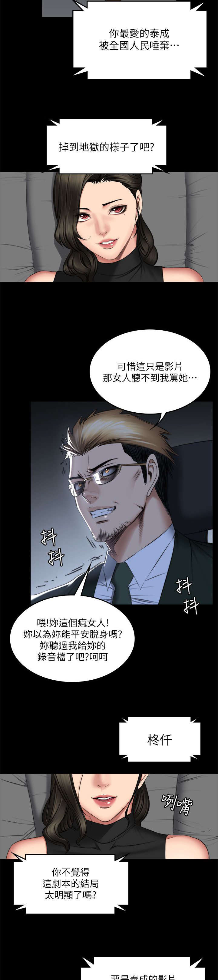 第86章：混帐16