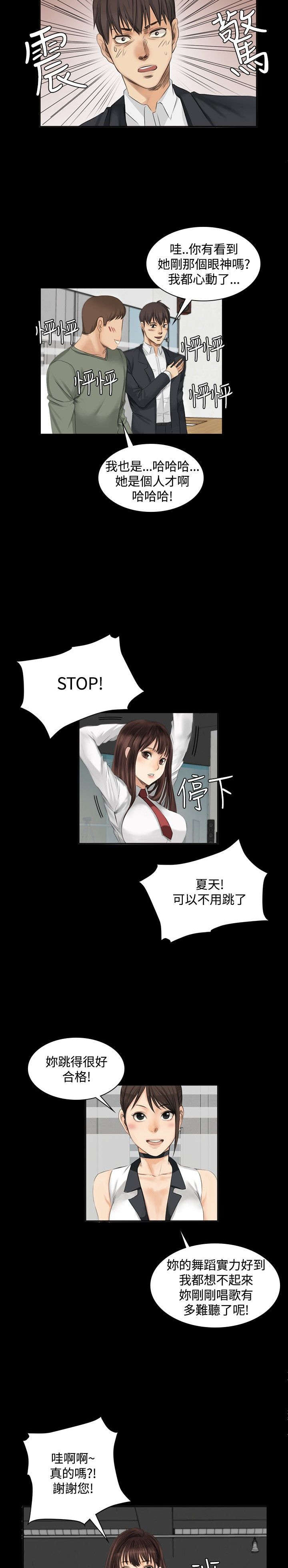 第9章：夏天的实力12