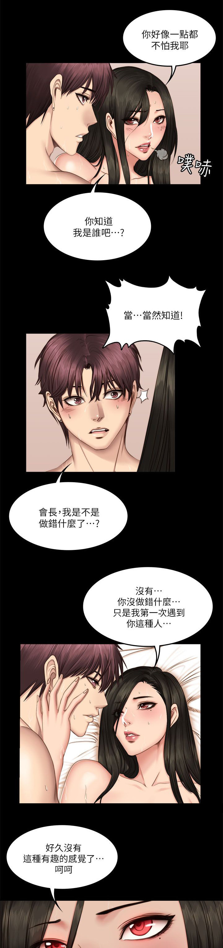 第80章：会长1