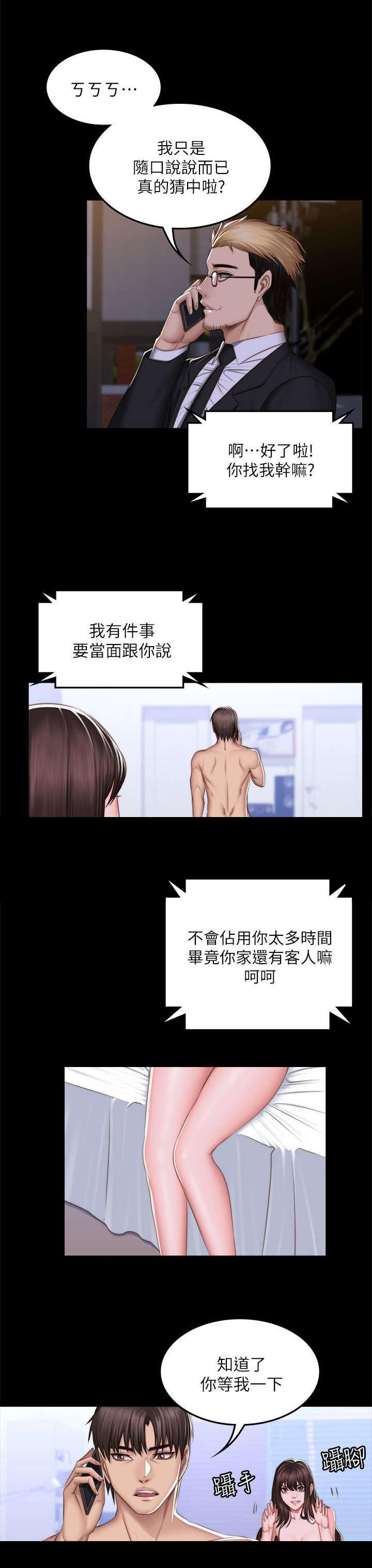 第83章：这是什么事5