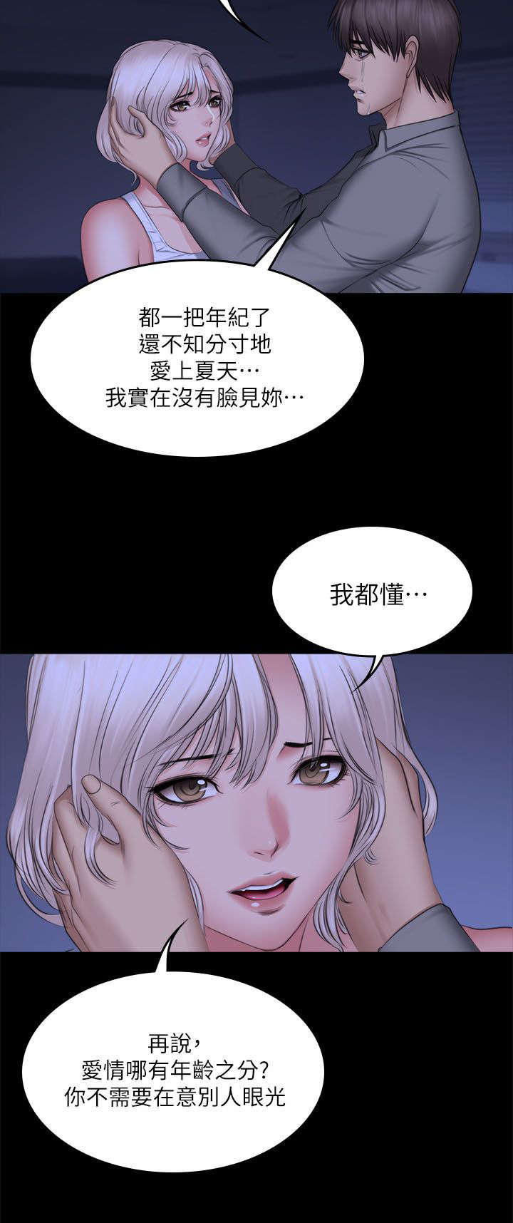 第87章：另一种结局15