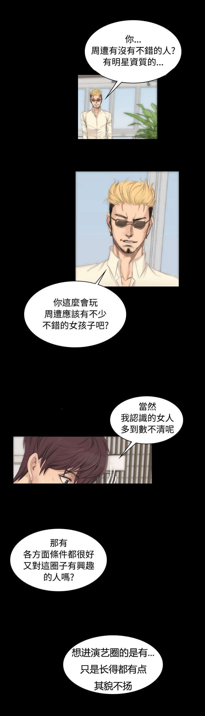 第6章：阴谋14