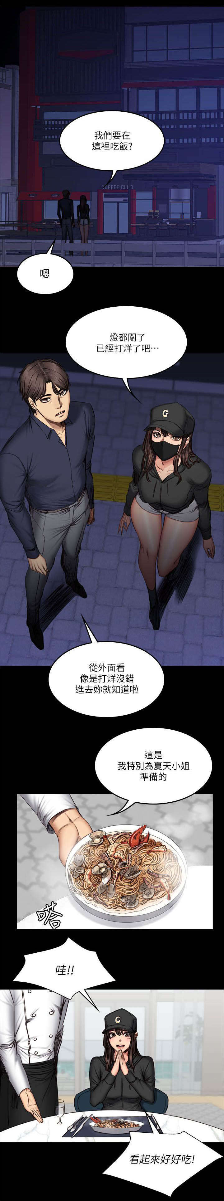 第76章：夜餐0