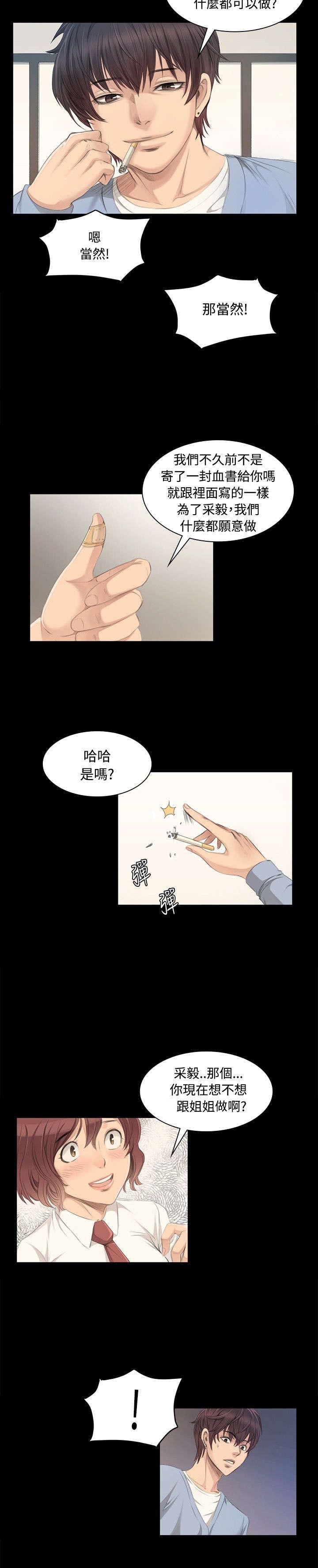 第4章：采毅12