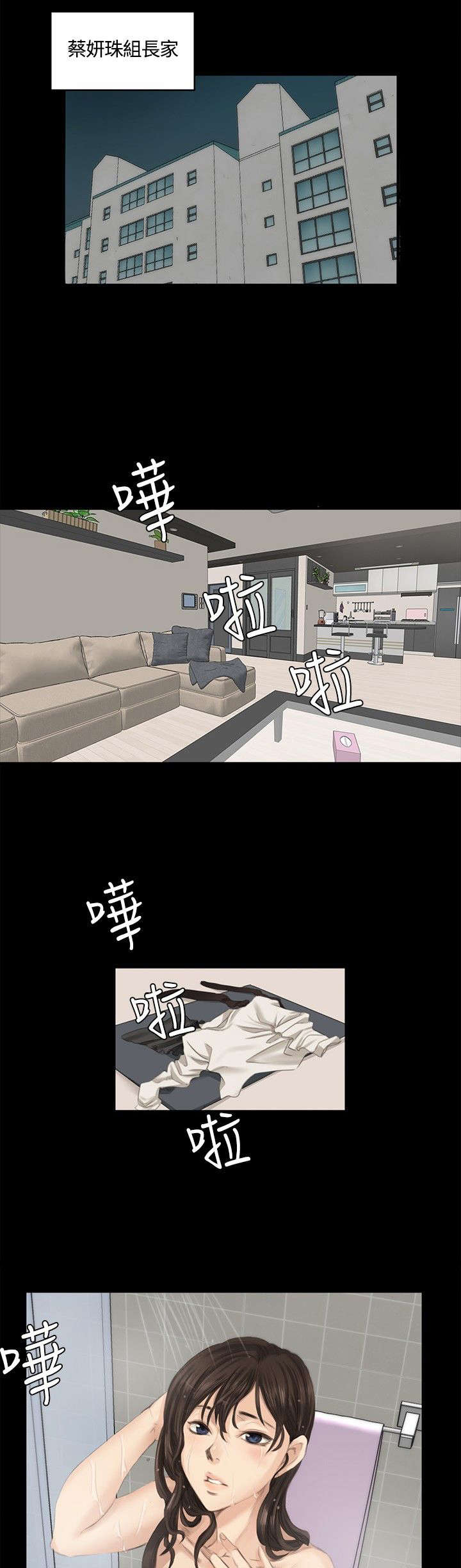 第13章：组长的过去0