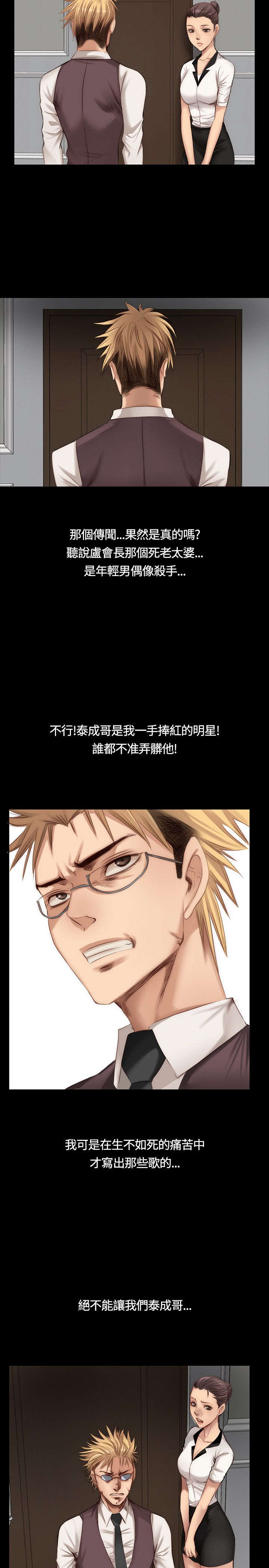 第18章：男偶像杀手7