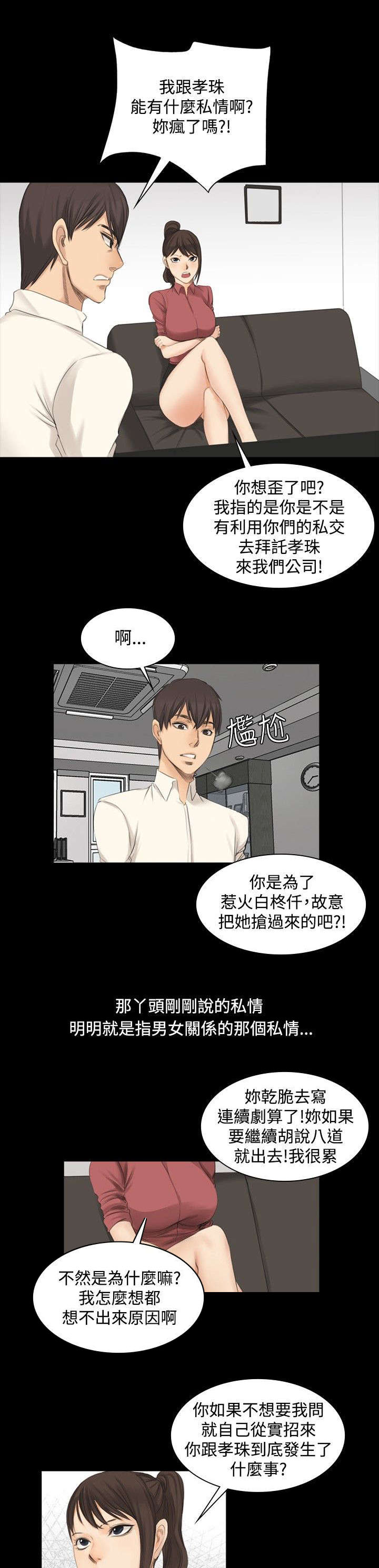 第11章：秀珠的过去0