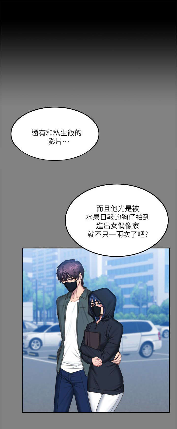 第81章：偷听3