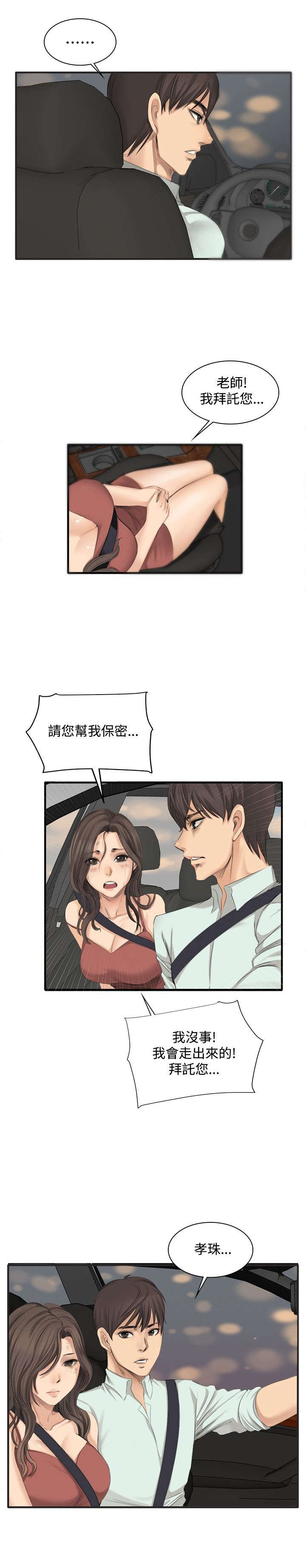 第11章：秀珠的过去9