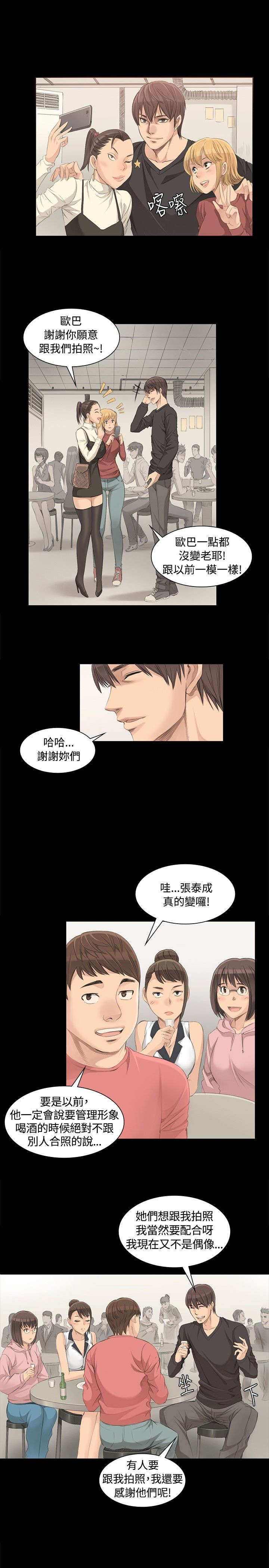 第4章：采毅3